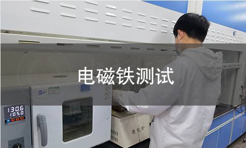 電磁鐵測(cè)試