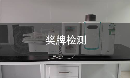 獎(jiǎng)牌檢測(cè)