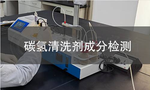 碳?xì)淝逑磩┏煞謾z測(cè)